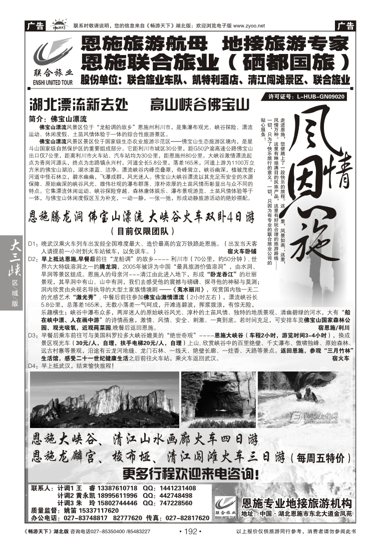 192恩施硒都国际旅行社（联合旅业）（三）