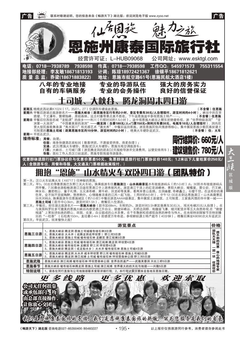 195恩施州康泰国际旅行社