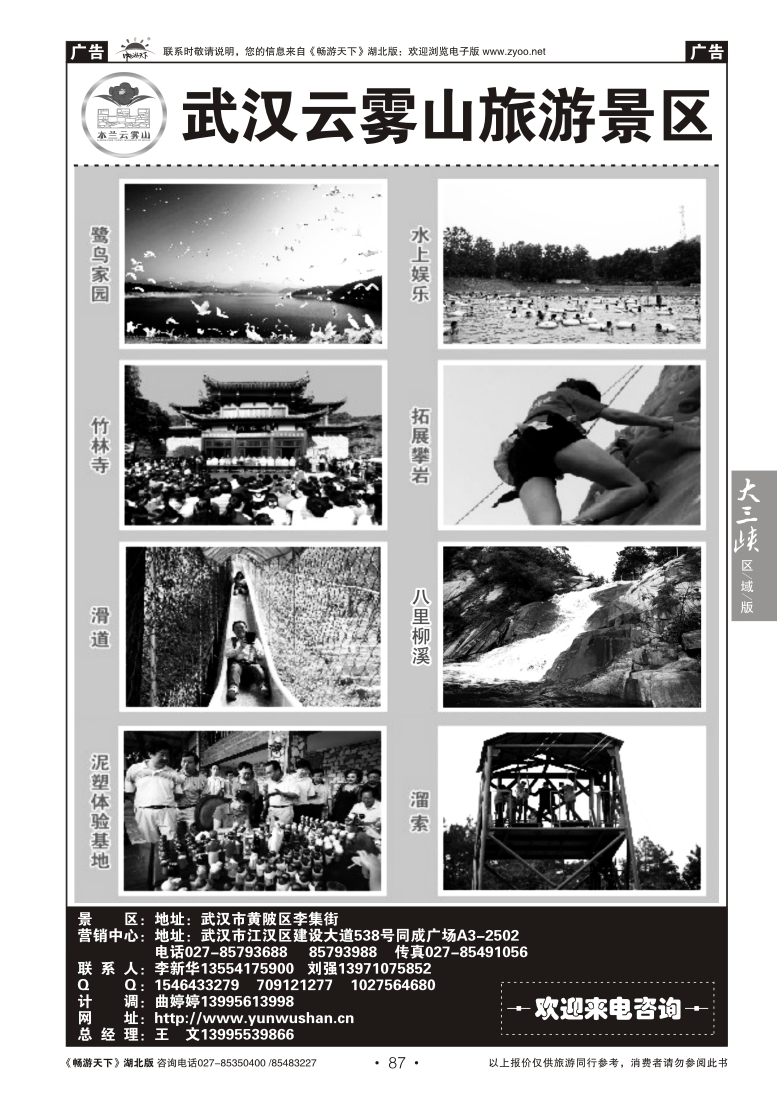 87武汉云雾山旅游景区