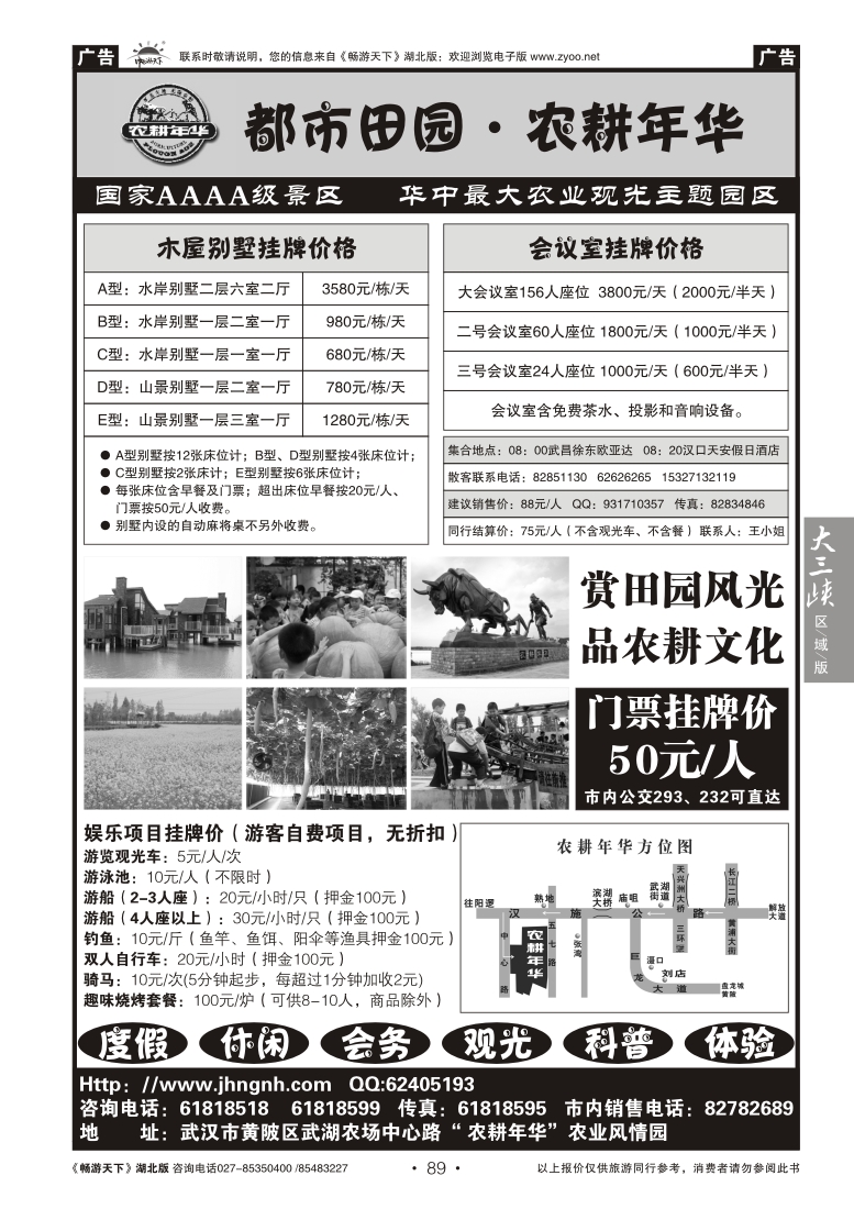 89农耕年华