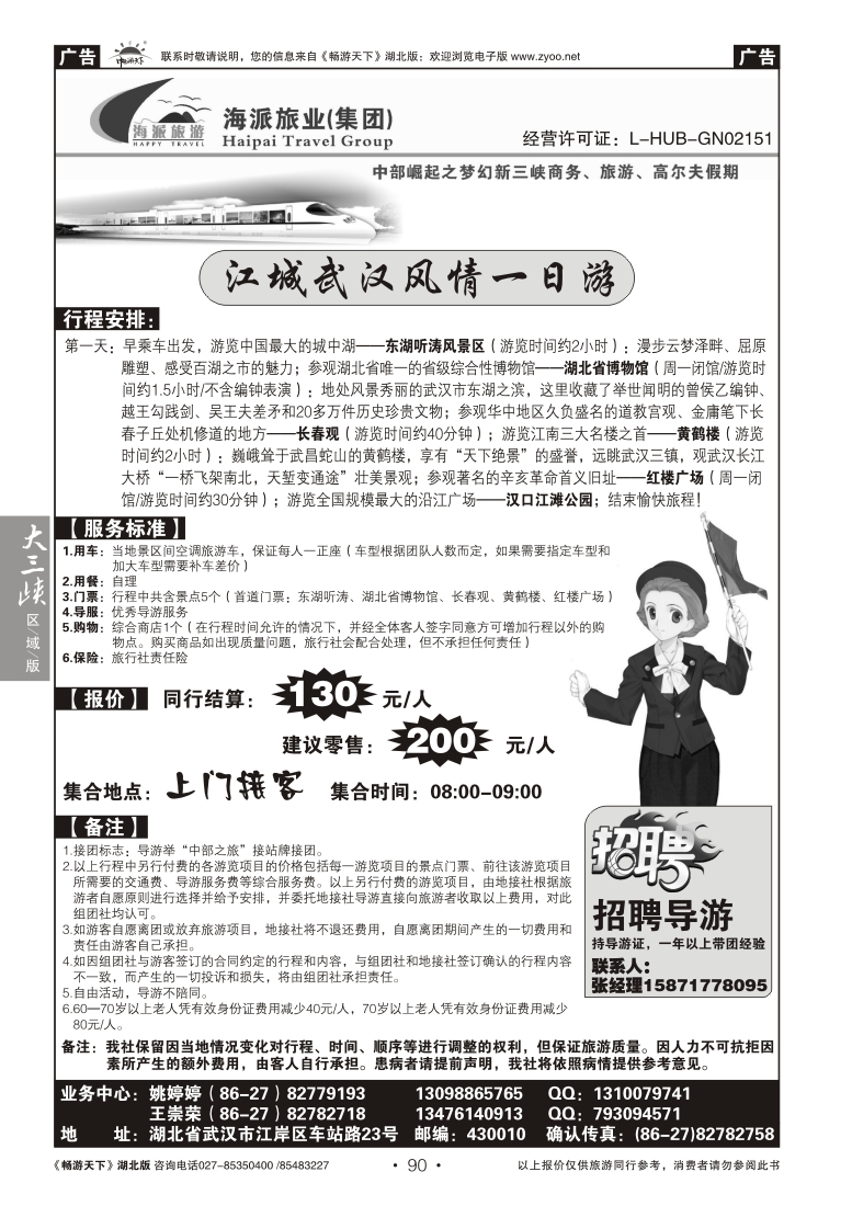 90中部之旅市内一日游（一）