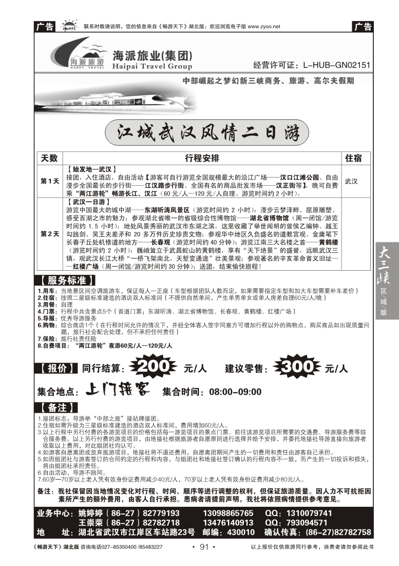 91中部之旅市内一日游（二）