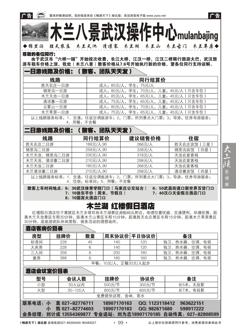99木兰八景武汉操作中心