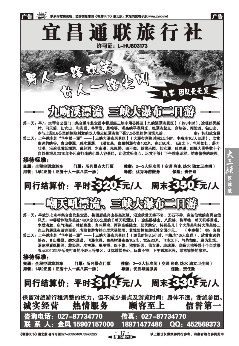17宜昌通联旅行社