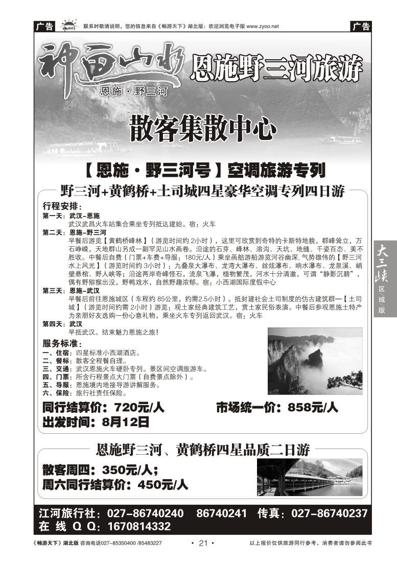 21恩施野三河旅游集散中心