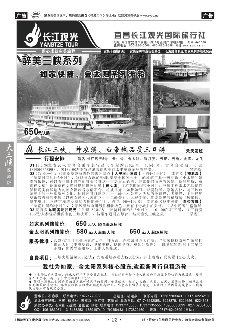 22宜昌长江观光国际旅行社（一）