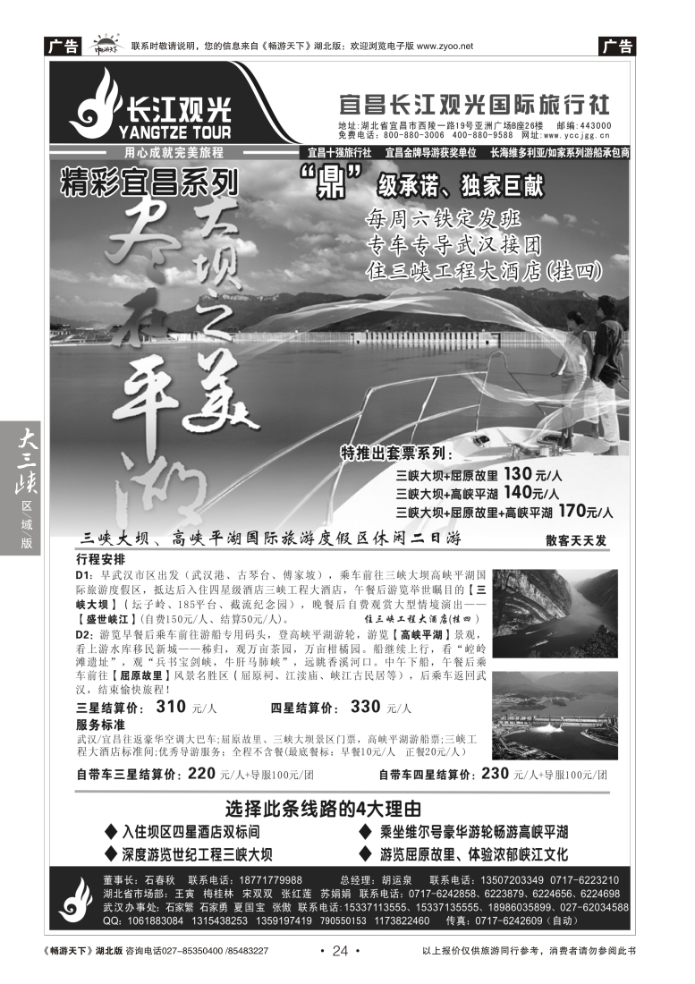 24宜昌长江观光国际旅行社（三）