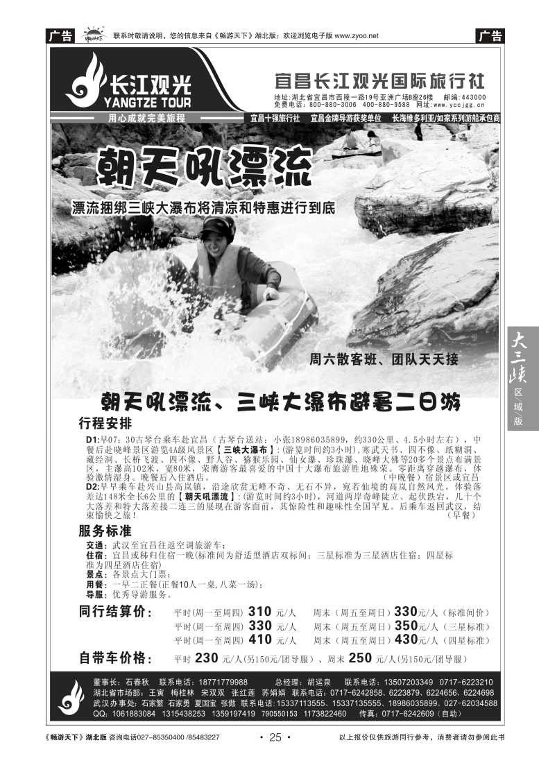 25宜昌长江观光国际旅行社（四）