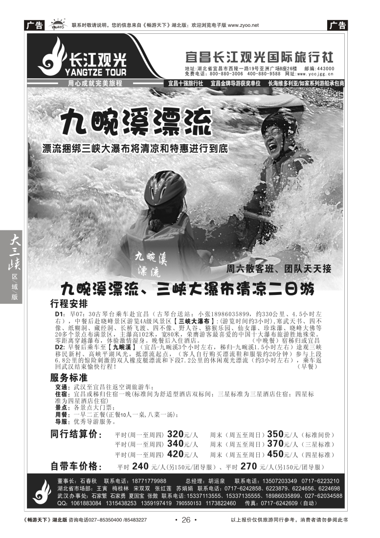 26宜昌长江观光国际旅行社（五）