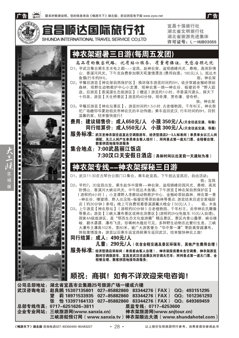 28宜昌顺达旅行社有限公司（一）