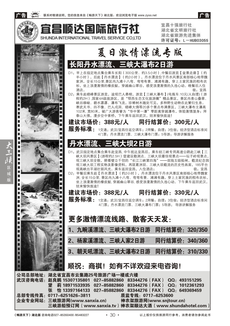 30宜昌顺达旅行社有限公司（三）