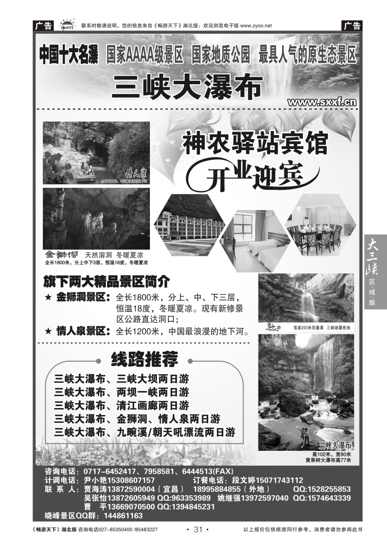 31宜昌三峡晓峰旅游集团