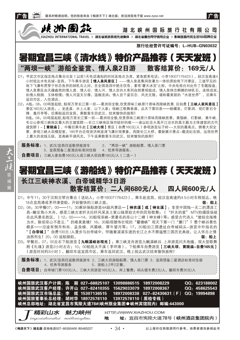 34湖北峡州国际旅行社（三）