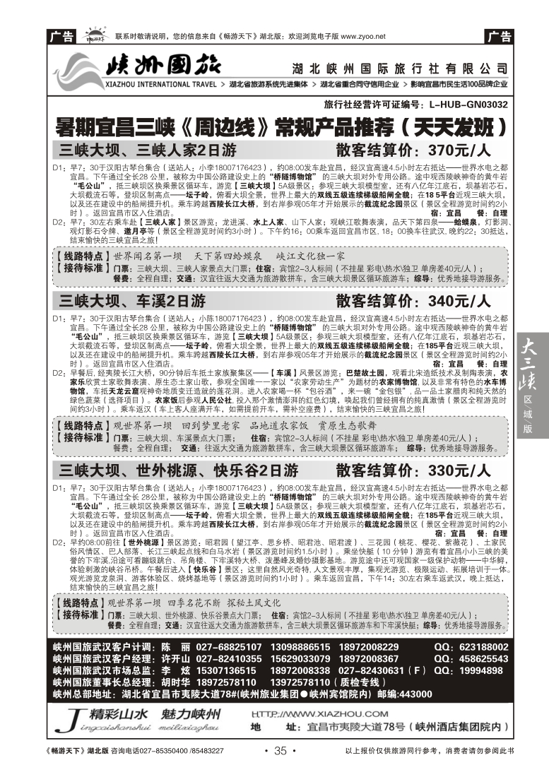 35湖北峡州国际旅行社（四）