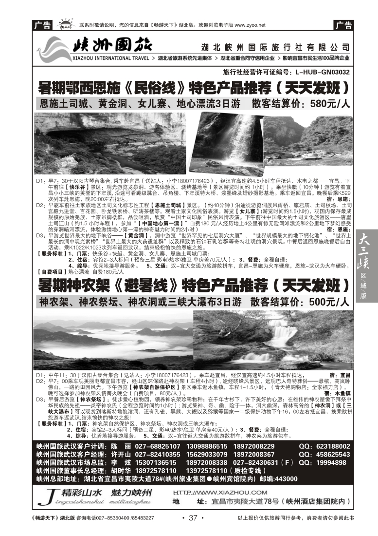 37湖北峡州国际旅行社（六）