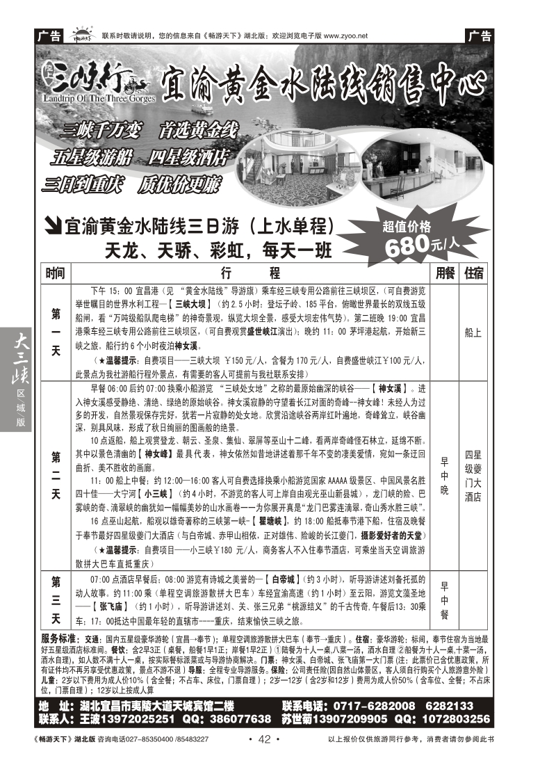 42宜渝黄金水陆线销售中心