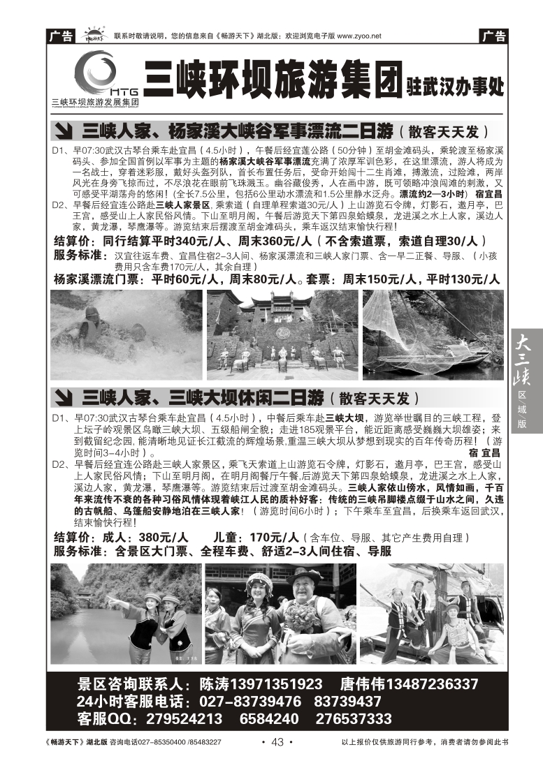 43三峡环坝旅游发展集团