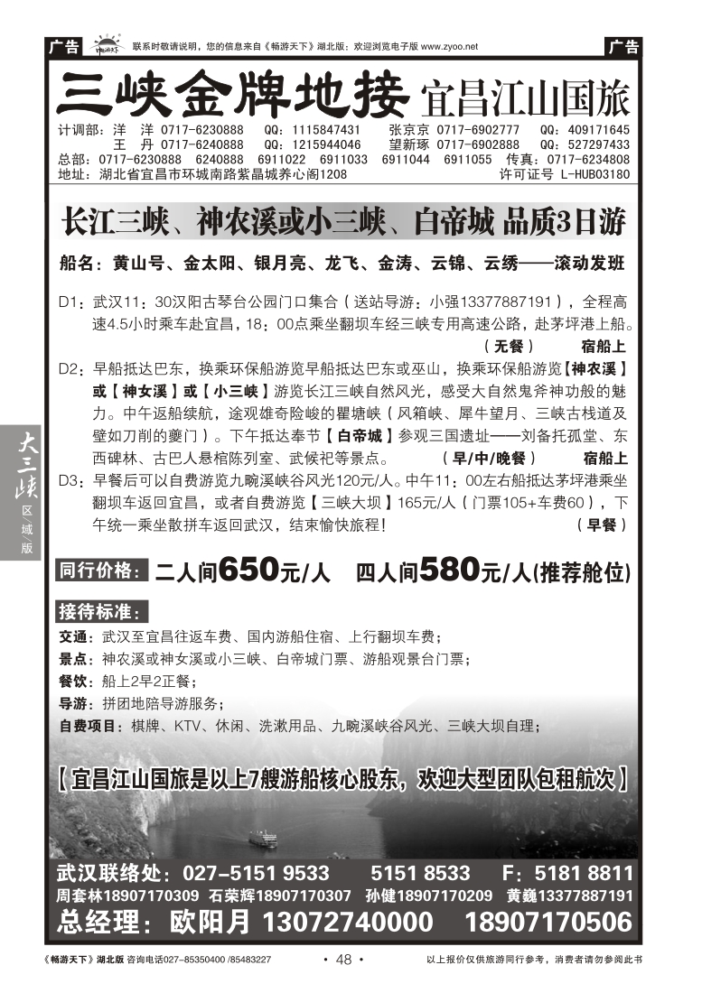 48三峡金牌地接--宜昌江山国旅（一）