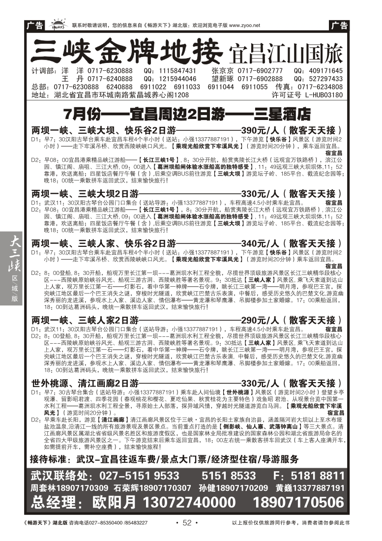52三峡金牌地接--宜昌江山国旅（五）