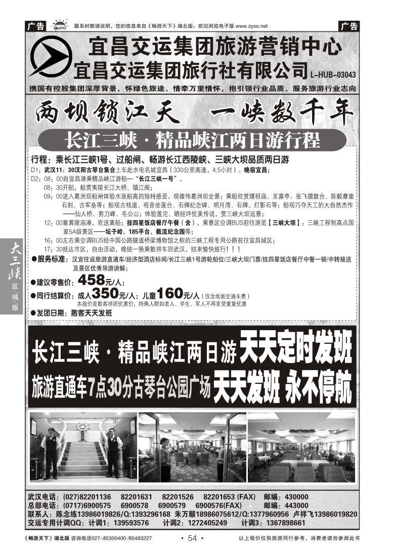 54宜昌交运集团旅游有限公司（一）