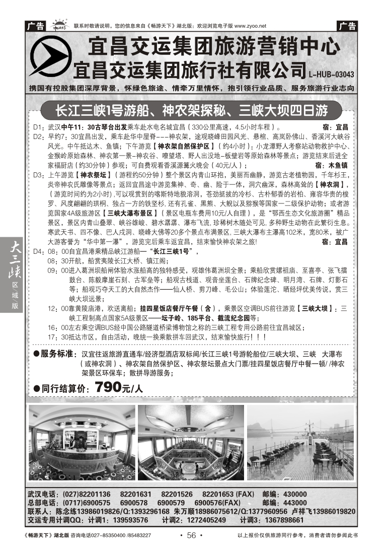 56宜昌交运集团旅游有限公司（三）