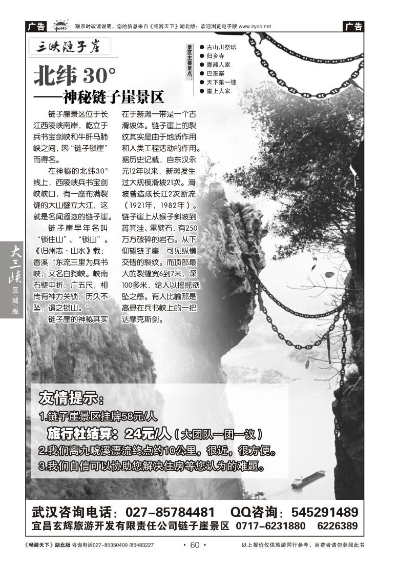 60宜昌三峡链子崖风景区