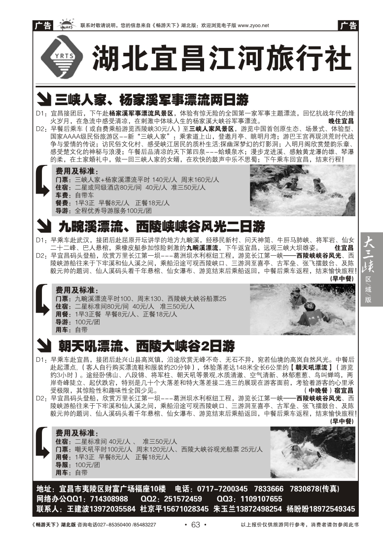 63湖北宜昌江河旅行社（一）