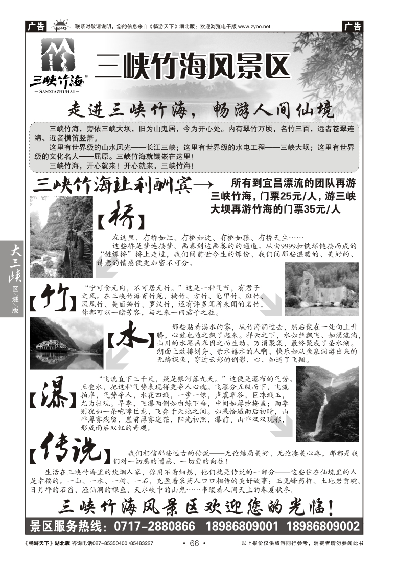 66三峡竹海风景区