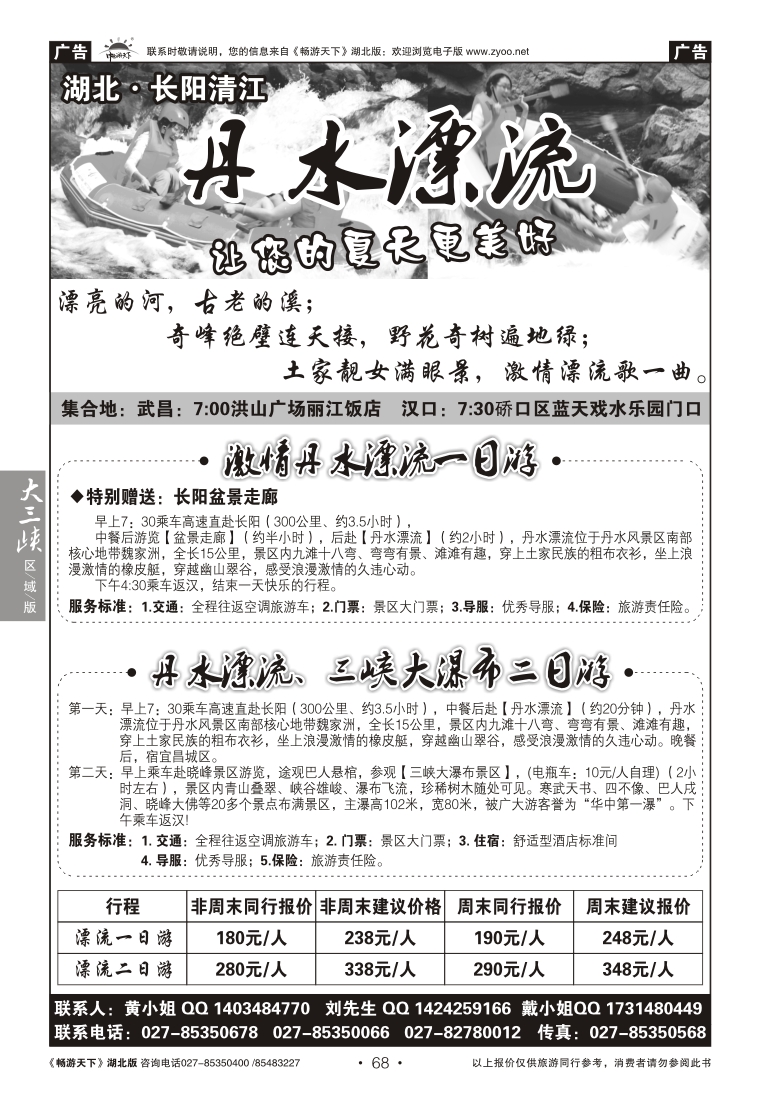 68长阳丹水漂流