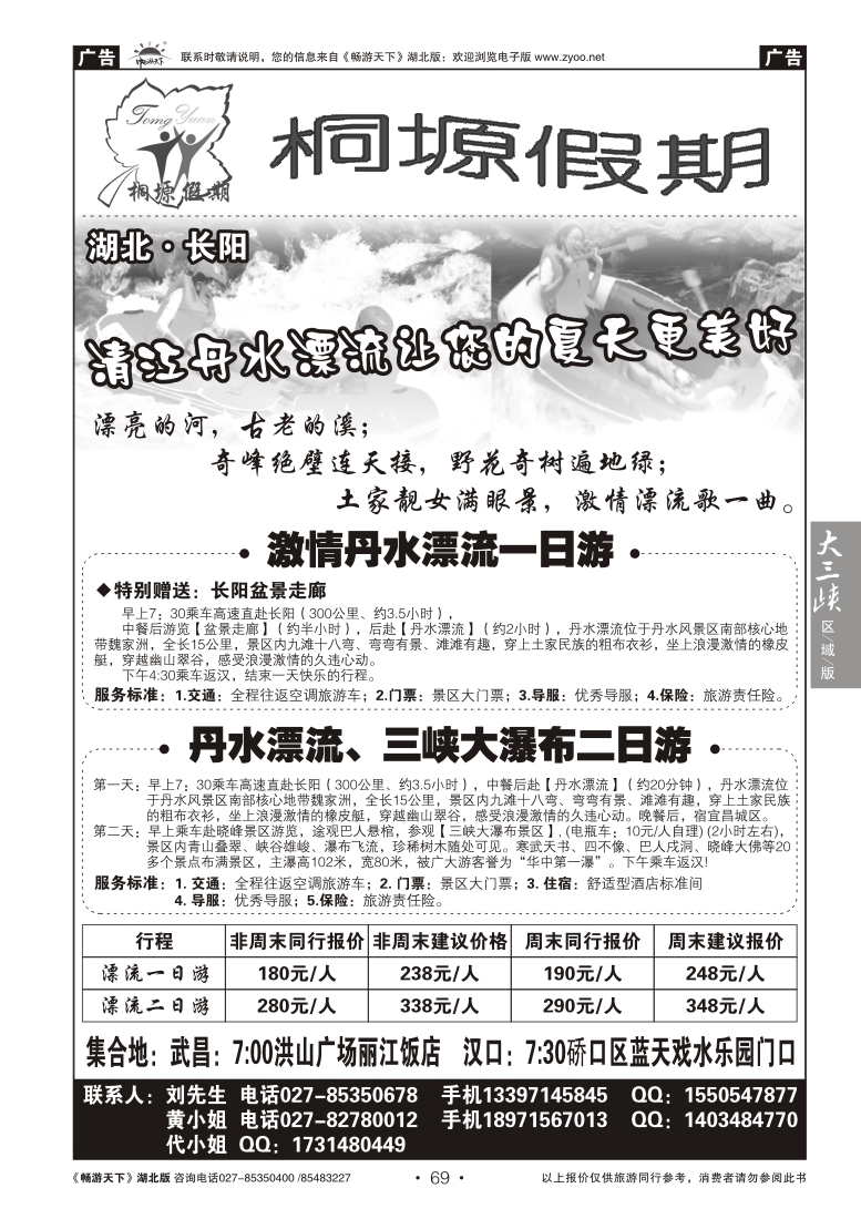 69桐塬假期