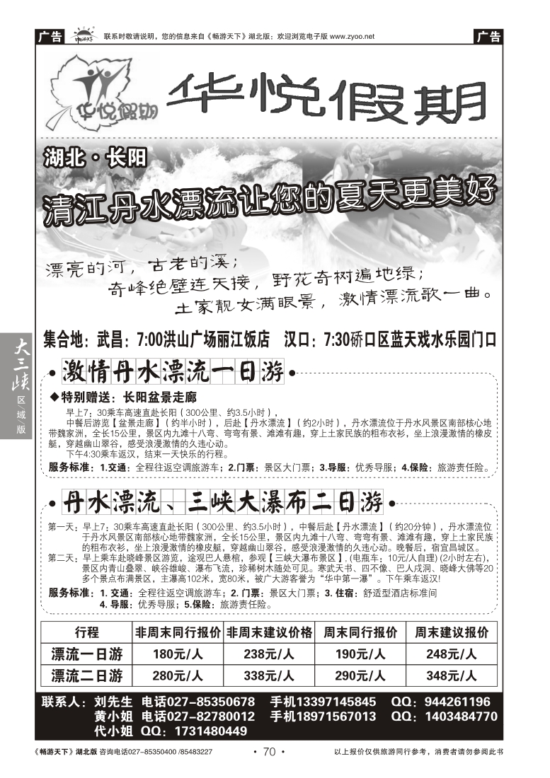 70华悦假期