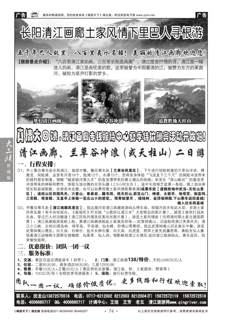 74长江清江画廊土家风情下里巴人寻根游