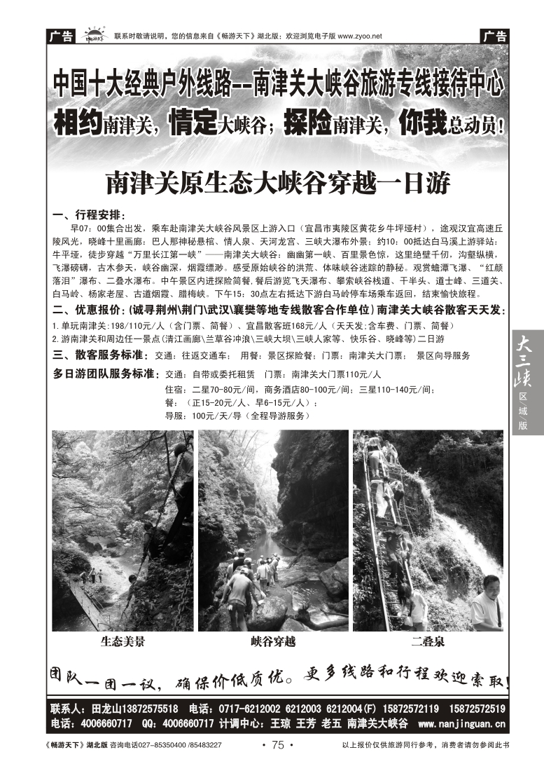 75中国十大经典户外线路--南津关大峡谷旅游专线接待中心