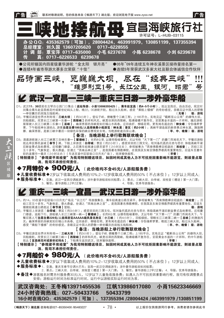 78三峡地接航母--宜昌海峡旅行社（三）