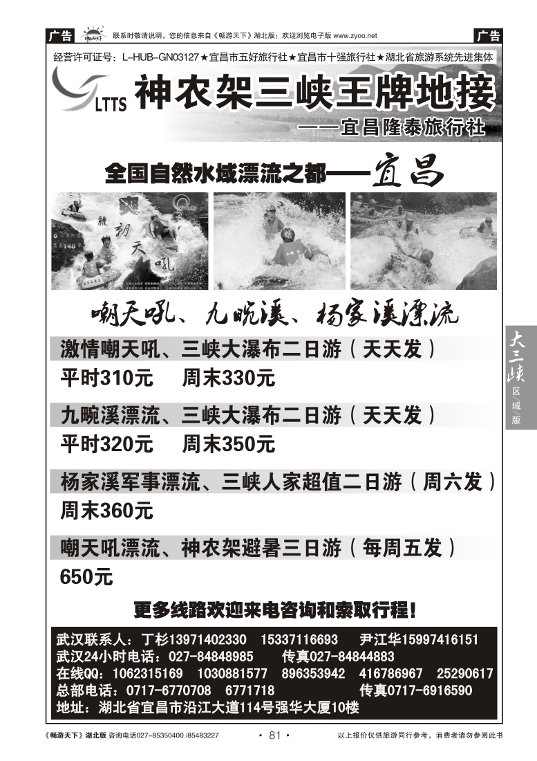 81神农架三峡王牌地接--宜昌隆泰旅行社（二）