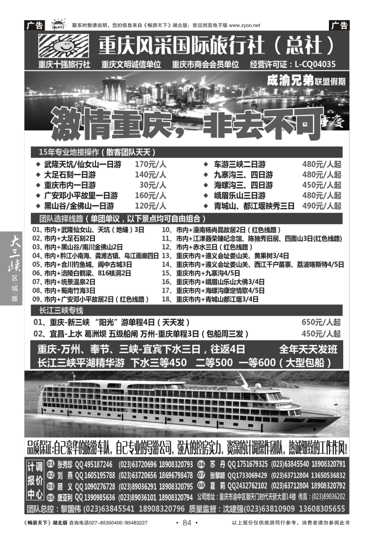 84重庆风采国际旅行社