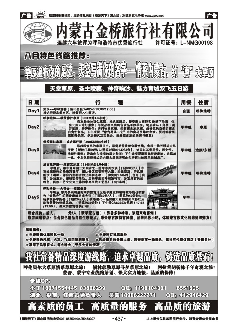 437内蒙古金桥旅行社有限公司（二）