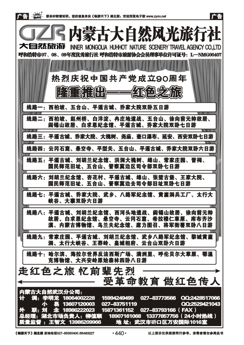 440内蒙古大自然风光旅行社（一）