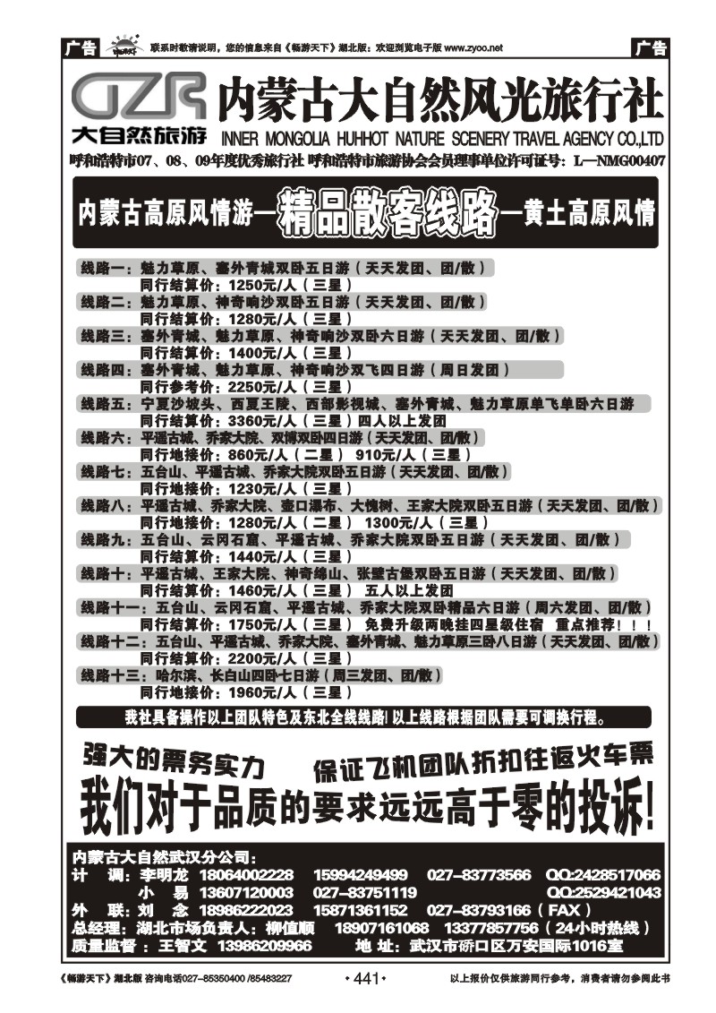 441内蒙古大自然风光旅行社（二）