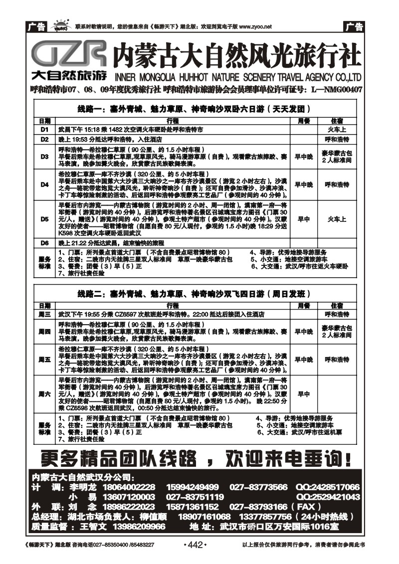 442内蒙古大自然风光旅行社（三）