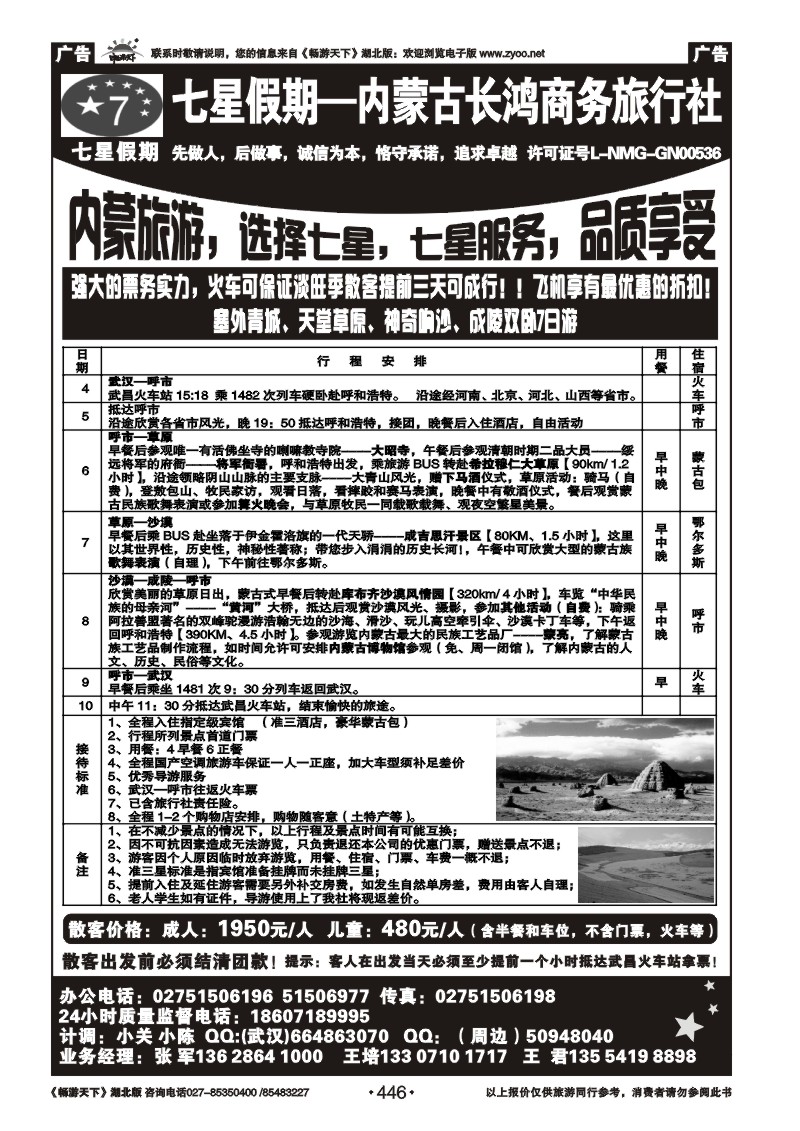 446七星假期-内蒙古长鸿商务旅行社（一）