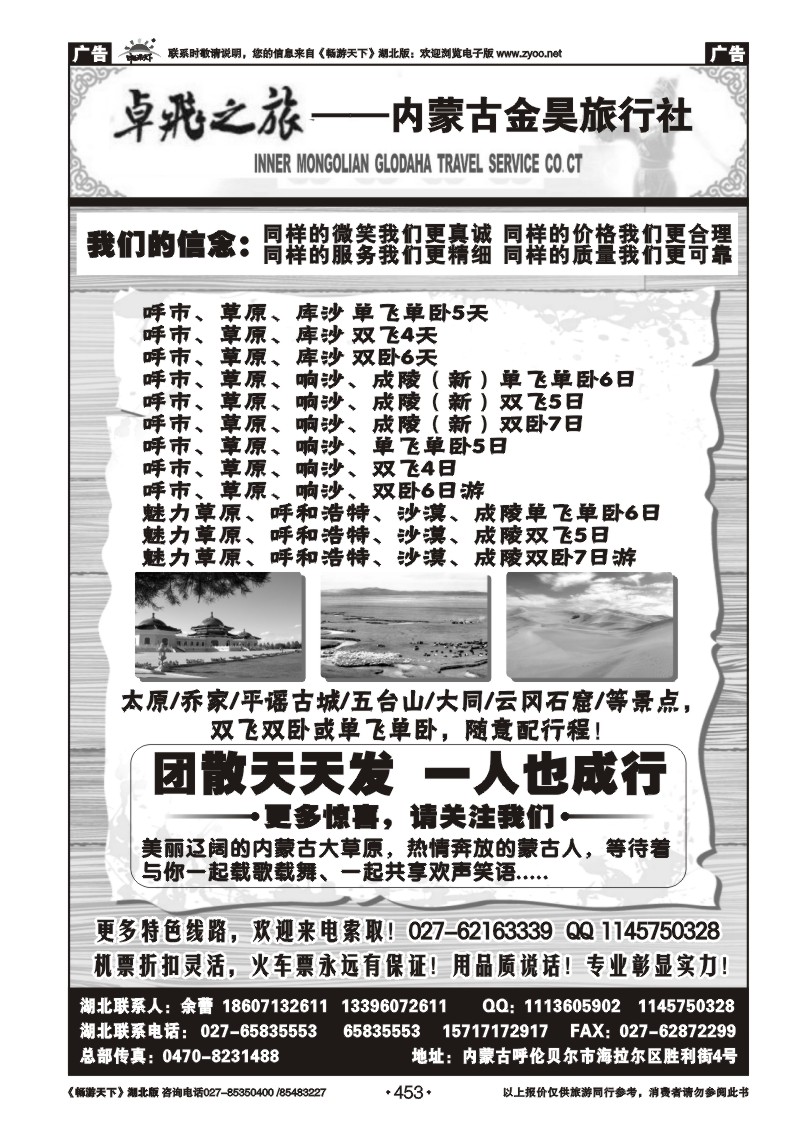 453卓飞之旅--内蒙古金昊旅行社