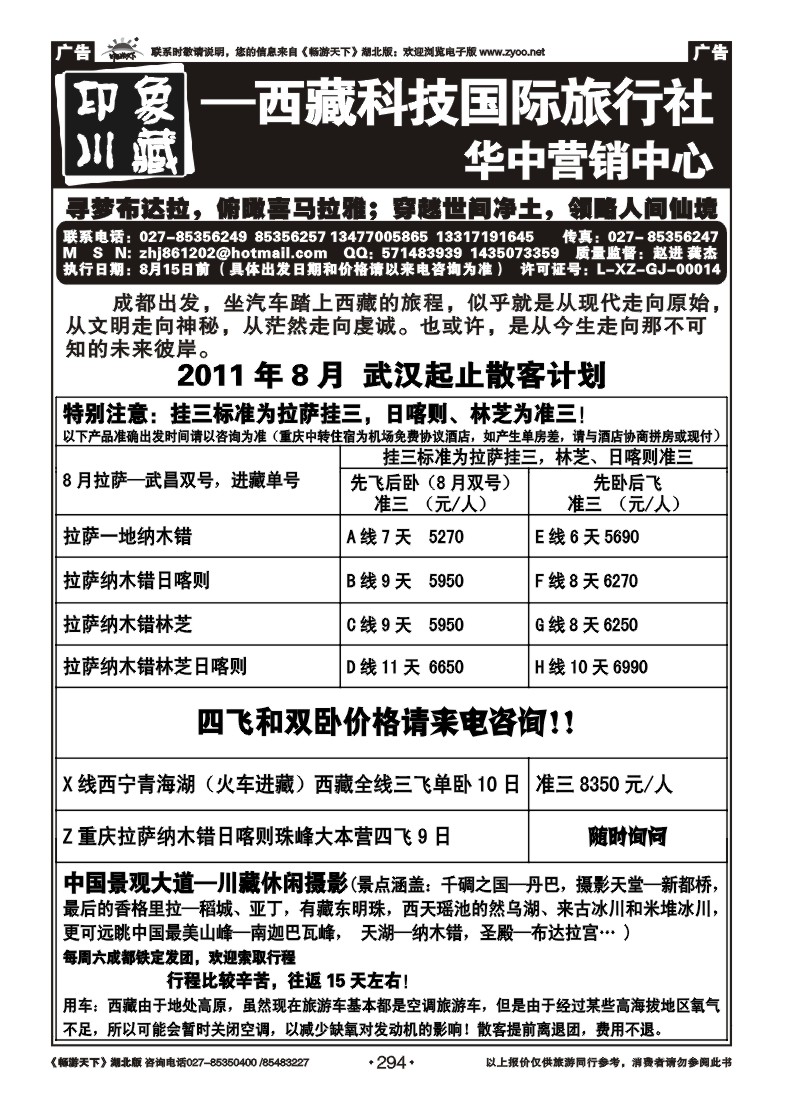 294印象川藏---西藏科技旅行社(一)