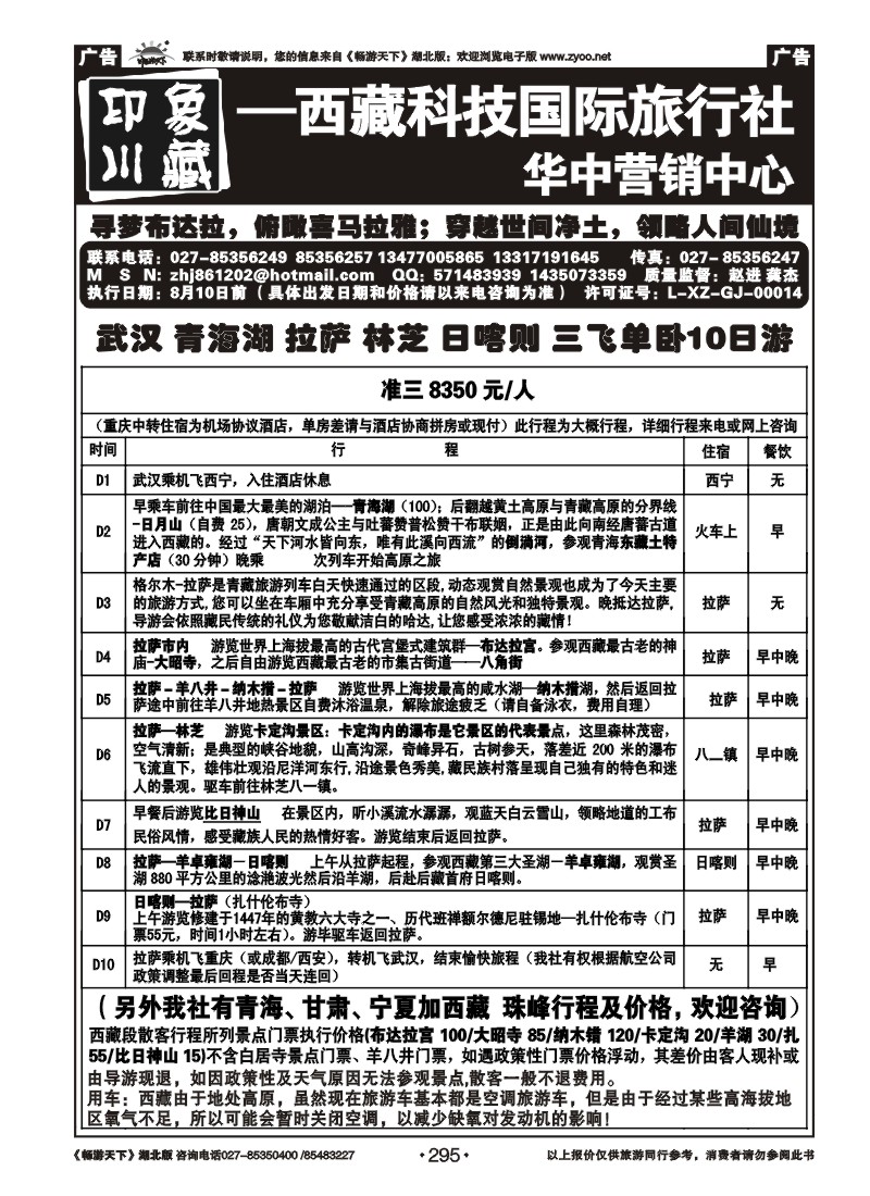295印象川藏---西藏科技旅行社(二)
