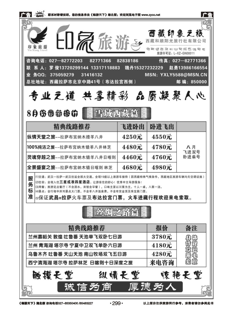 299印象旅游——西藏和顺阳光旅行社