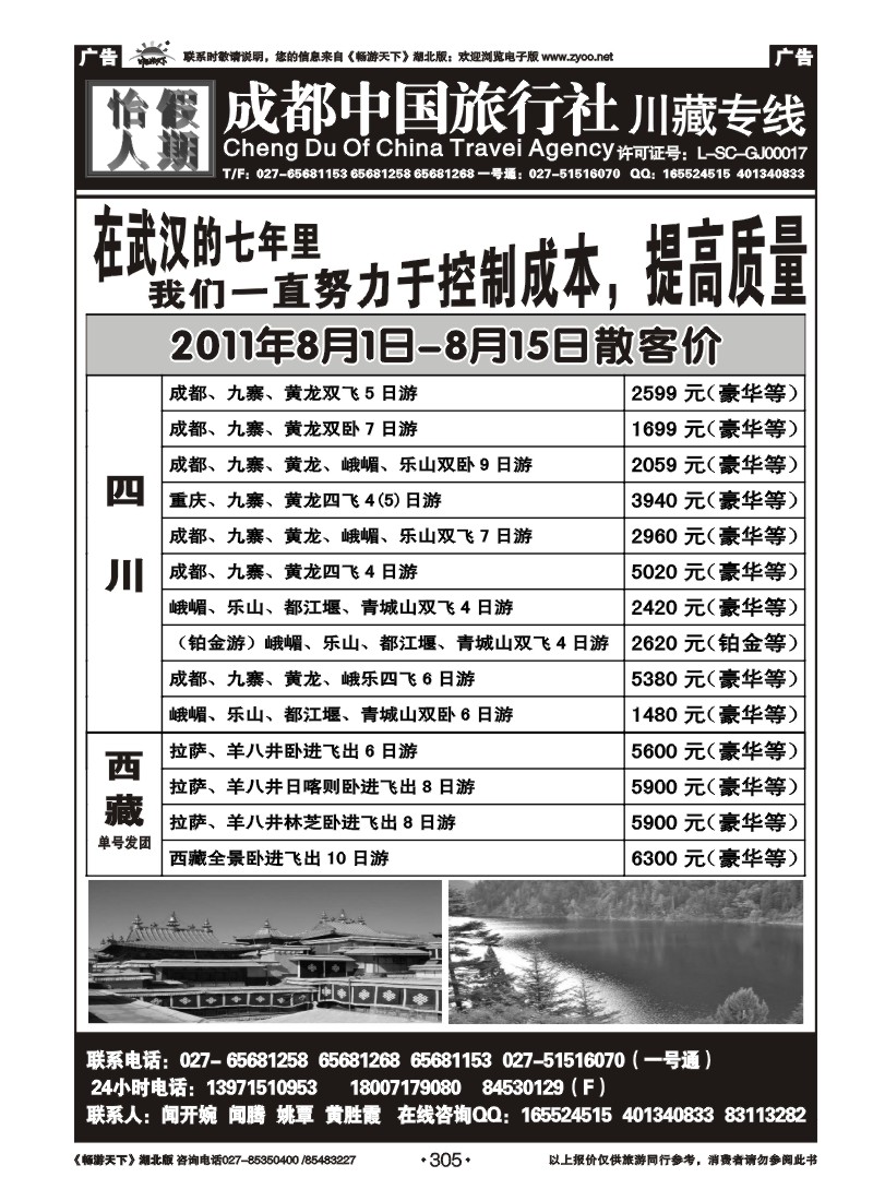 305成都中旅怡人假期