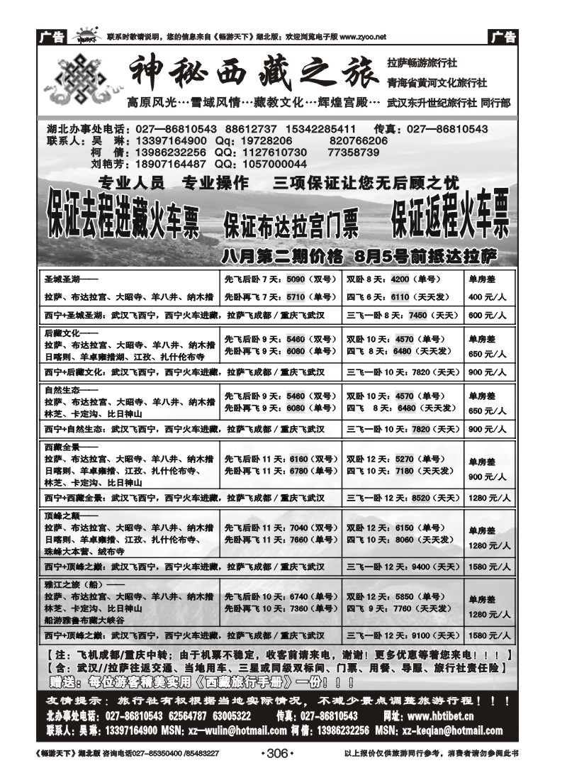 306神秘西藏之旅——拉萨畅游 西宁黄河文化
