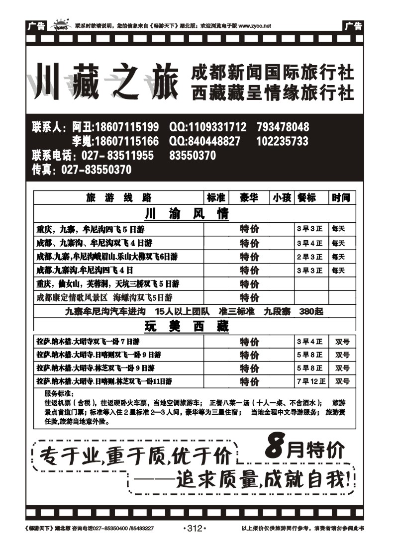 312川藏之旅--成都新闻旅行社