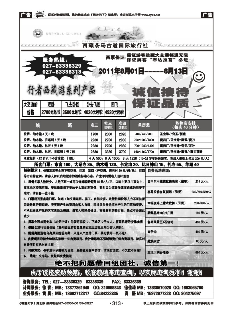 313西藏茶马古道国际旅行社(一）