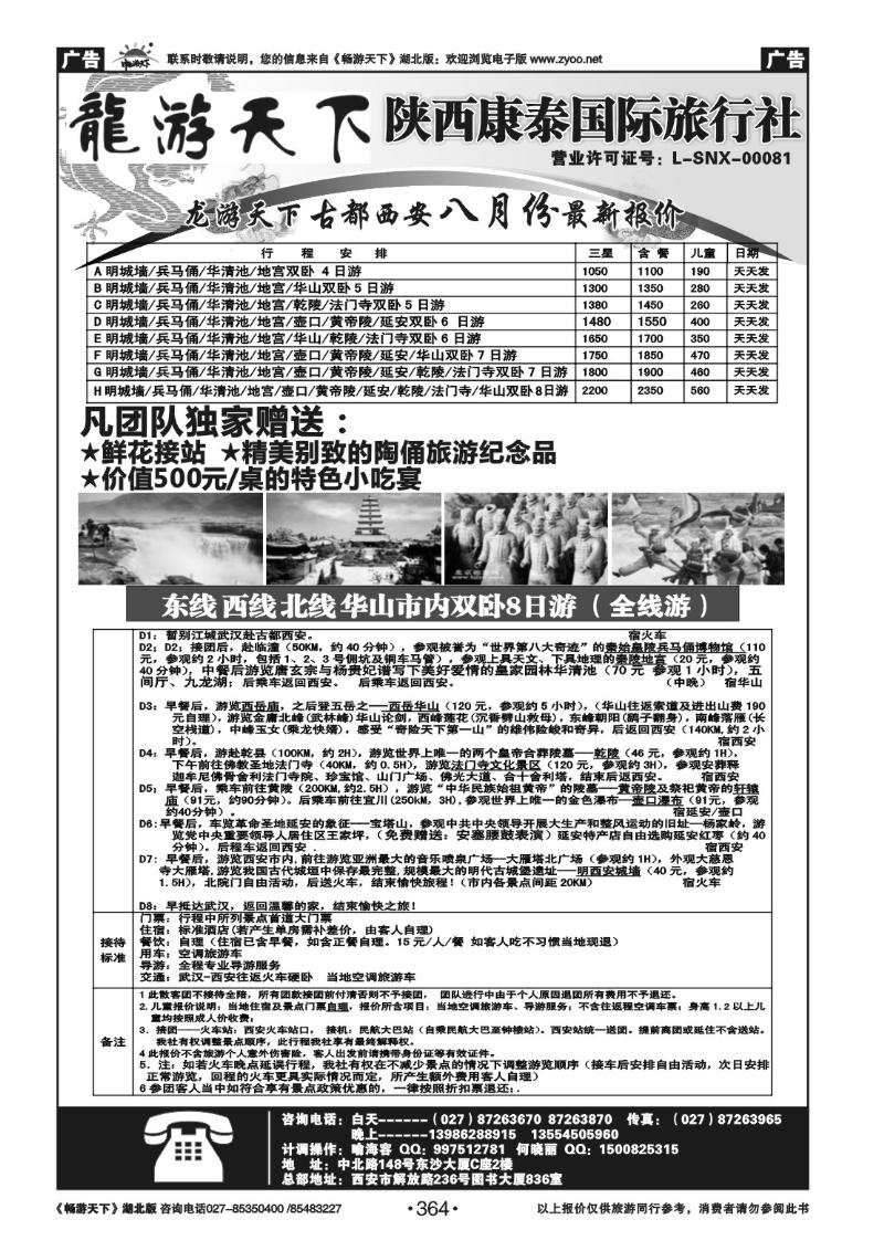 364陕西康泰旅行社(一)